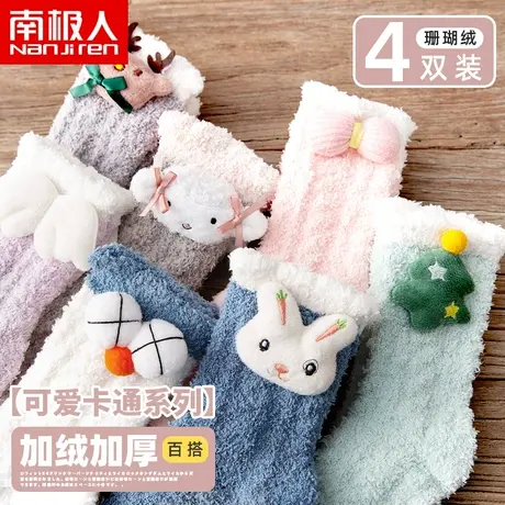 珊瑚绒袜子女秋冬季加厚可爱家居睡眠地板月子雪地毛绒中筒ins潮商品大图