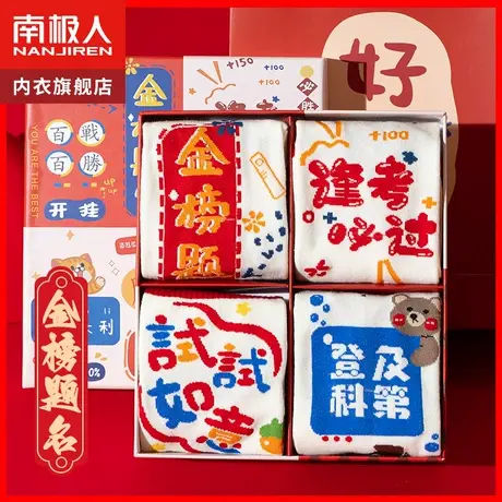 考试袜子女士金榜题名高考状元袜纯棉加油励志学生中考袜逢考必过商品大图