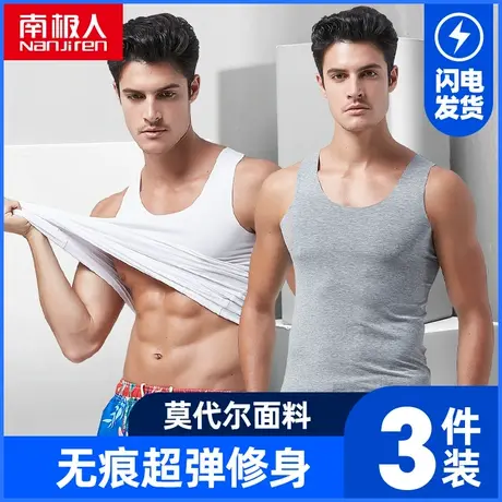 南极人背心男士莫代尔无痕运动跨栏无袖薄款内穿打底白色汗衫夏季图片