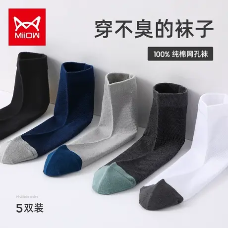 猫人袜子男纯棉长袜运动防臭吸汗春夏季薄款透气男士中筒袜短袜潮图片