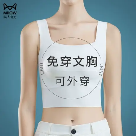 猫人免穿文胸一体背心夏天吊带女内搭带胸垫打底可外穿抹胸内衣夏图片