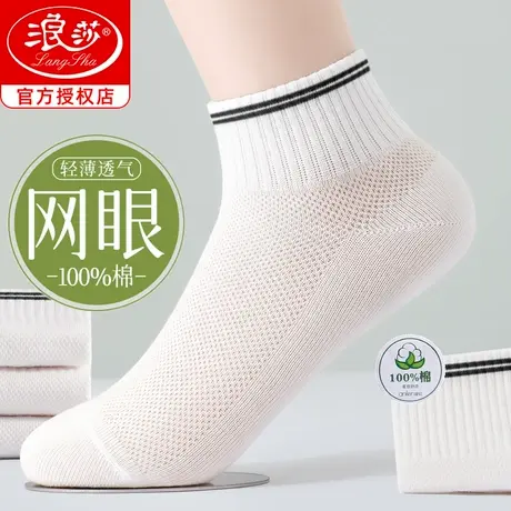 浪莎袜子女夏天薄款女纯棉100%全棉短筒夏季吸汗透气防臭女生短袜商品大图