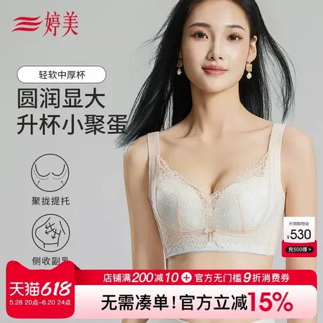 婷美25春蕾丝小胸聚拢文胸透气美背收副乳软支撑提拉防垂性感内衣商品大图