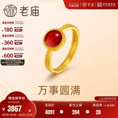 老庙黄金足金999古法戒指鎏彩着色明艳红色复古典雅时尚优雅气质商品大图