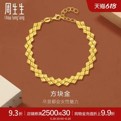 周生生珠宝饰品黄金足金gin方块金手链95513B计价商品大图