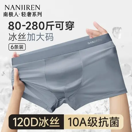 南极人冰丝内裤男士加肥加大码胖子平角短裤肥佬四角裤衩夏季薄款商品大图