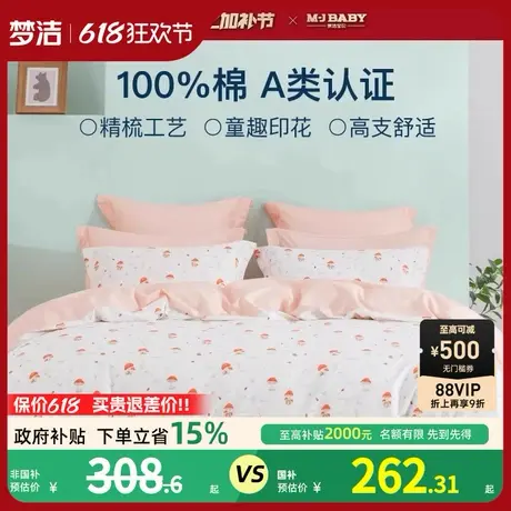 梦洁宝贝儿童A类纯棉四件套床上用品全棉床单被套床上三四件套商品大图