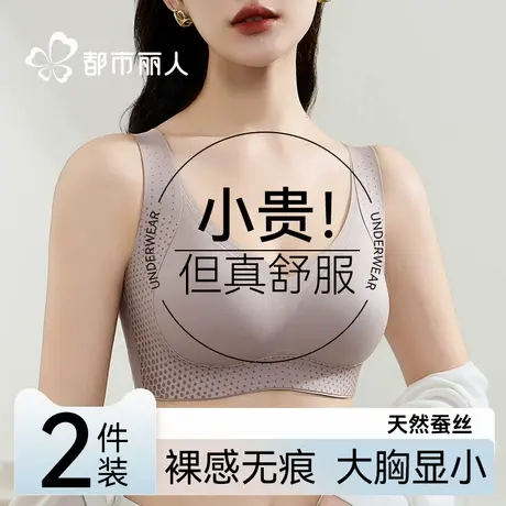 都市丽人无痕内衣女大胸显小提拉防下垂聚拢收副乳裸感全罩杯文胸商品大图