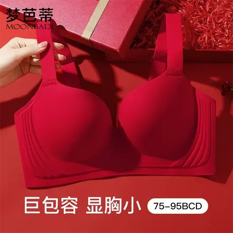 梦芭蒂无痕薄款红色结婚新娘本命年内衣女2025蛇年大胸显小无钢圈商品大图