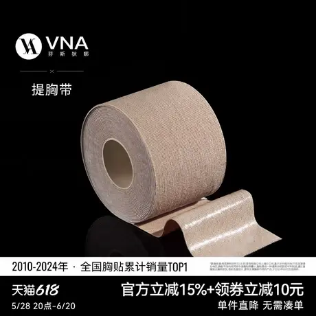 【提胸带】VNA芬斯狄娜隐形可裁剪绷带胸贴聚拢乳贴提拉弹力布商品大图