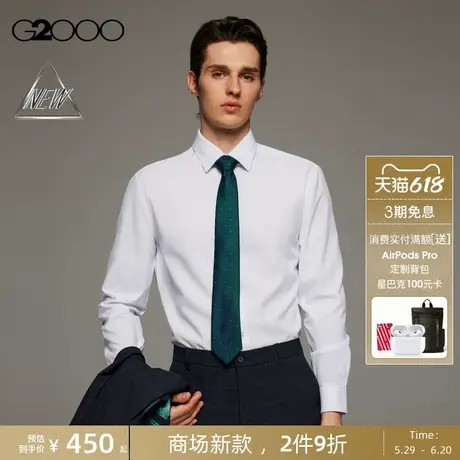 【速干/吸湿透气/商场新款】G2000男装SS25舒适干爽白色长袖衬衫图片