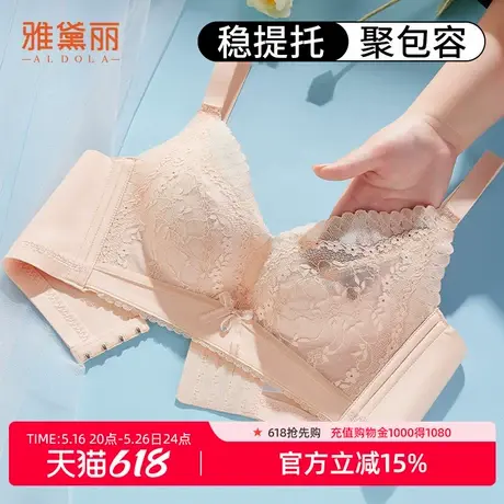 雅黛丽内衣女薄款大胸显小防下垂收副乳聚拢小胸性感欲纯蕾丝文胸图片