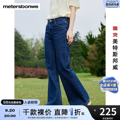 国货美特斯邦威纯棉牛仔裤女春夏时尚柔软经典时尚美式洗水喇叭裤商品大图