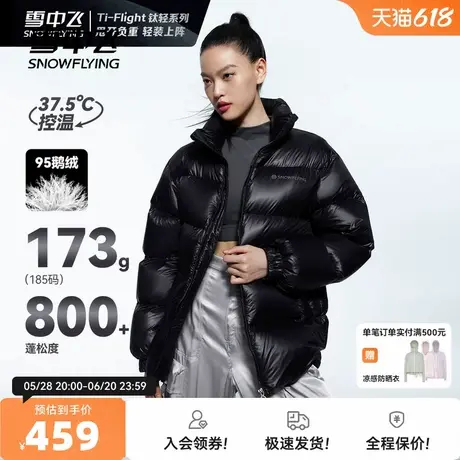 雪中飞2025秋新款钛轻系列羽绒服95鹅绒高克重男女中性立领厚商品大图