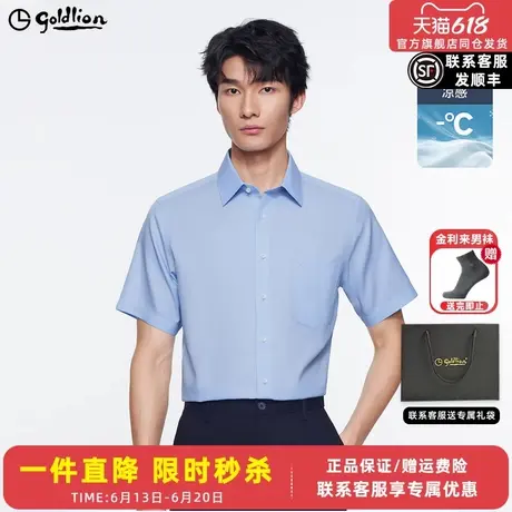 【凉感】金利来2025夏季新款男正装衬衫条纹防晒商务短袖衬衣男图片