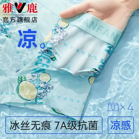 雅鹿冰丝无痕男士内裤四角裤头青少年男式印花平角裤男生夏季薄款商品大图