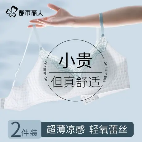 都市丽人蕾丝无痕内衣女v领格子凉感夏季薄款软支撑美背文胸罩图片