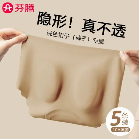 芬腾粉底液内裤女生冰丝无痕不夹臀10A隐形瑜伽健身运动2025新款商品大图