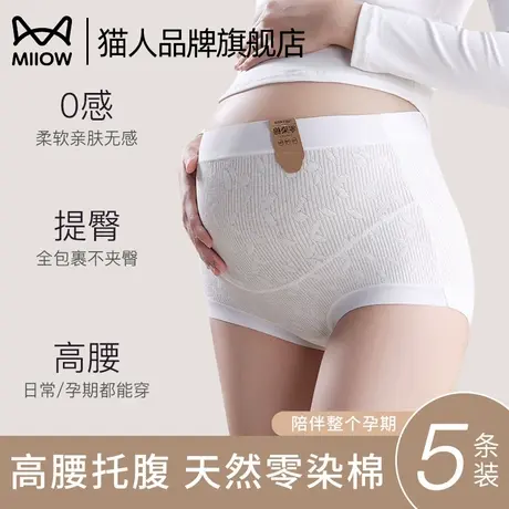 猫人孕妇内裤女士纯棉全棉抗菌托腹提臀怀孕期专用大码女士三角裤商品大图