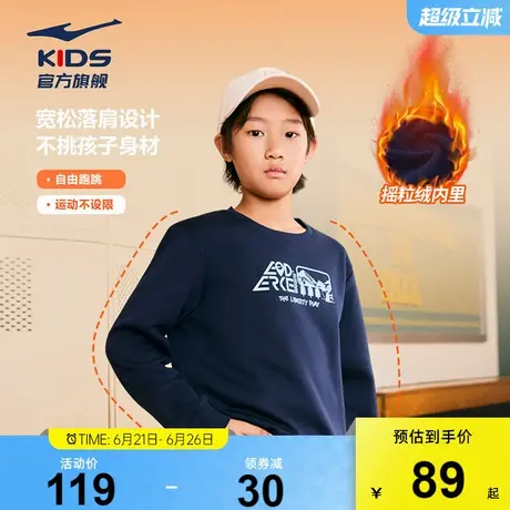 鸿星尔克童装儿童卫衣冬季加绒中大童保暖圆领运动上衣摇粒绒外套商品大图
