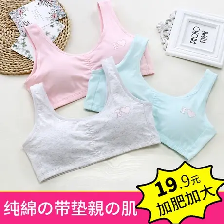 少女文胸带胸垫加肥加大码发育期小背心初中学生纯棉胖女童内衣夏图片
