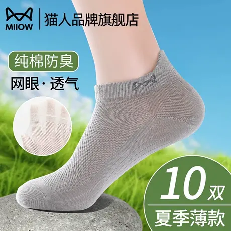 猫人袜子男款纯棉夏季薄款网眼透气防臭运动吸汗短袜男士2025新款商品大图
