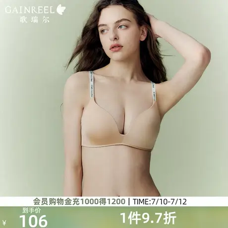 【凉感小舒适】歌瑞尔无痕内衣女聚拢小胸透气软支撑无钢圈文胸罩商品大图
