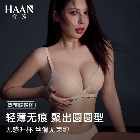 小胸聚拢女显大圆圆胸平胸专用中厚内衣无痕肤色V裸感防下垂文胸商品大图