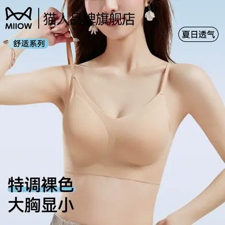 猫人粉底液无痕内衣女夏薄款大胸显小隐形细肩带聚拢舒适透气文胸商品大图