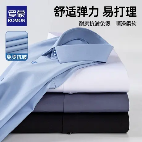 罗蒙男士长袖衬衫2025春秋新款商务职业正装抗皱免烫纯色西装衬衣商品大图