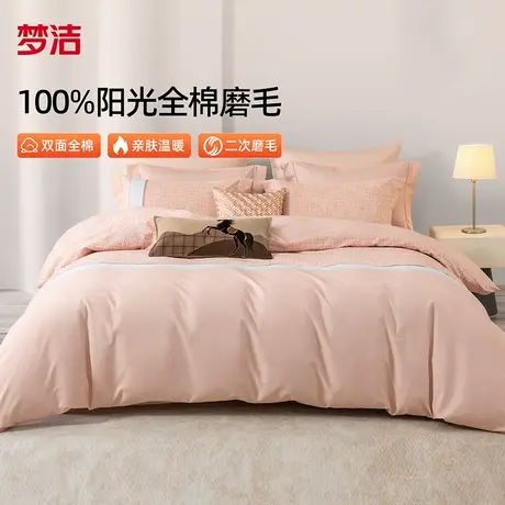 梦洁家纺全棉磨毛四件套纯棉床品保暖2025年新款秋冬季床单被套图片