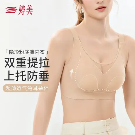 婷美粉底液隐形内衣女夏季薄款大胸提拉聚拢透气无痕上托美背文胸商品大图