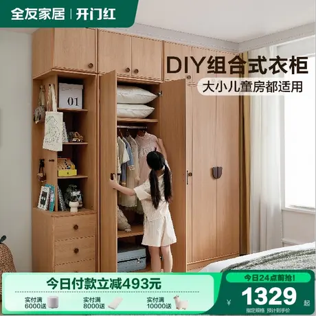 全友家居现代简约儿童收纳组合衣柜2025新款卧室家用储物成品衣橱商品大图