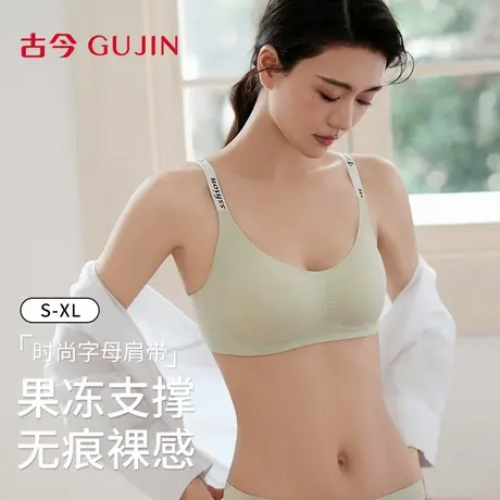 古今内衣女文胸小胸聚拢提拉收副乳2025新款爆款时尚舒适女士胸罩图片