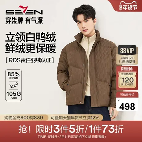 【RDS责任羽绒认证】柒牌羽绒服男立领2025冬季新款鸭绒保暖外套商品大图