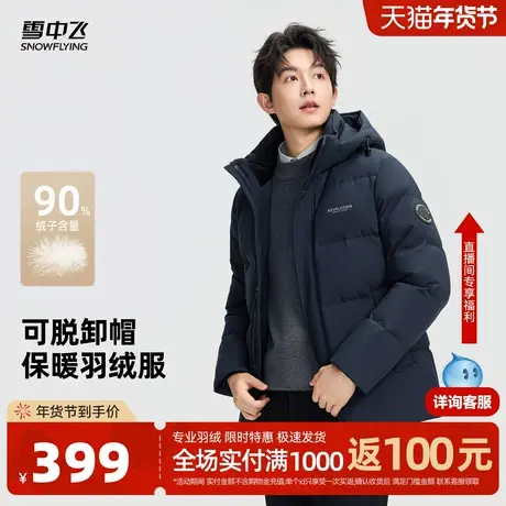 雪中飞2026春新款男士商务休闲时尚羽绒服简约百搭保暖户外运动F商品大图