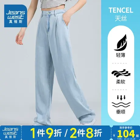 LY真维斯女装直筒天丝薄款牛仔长裤2023夏季新款女士垂感牛仔裤子商品大图