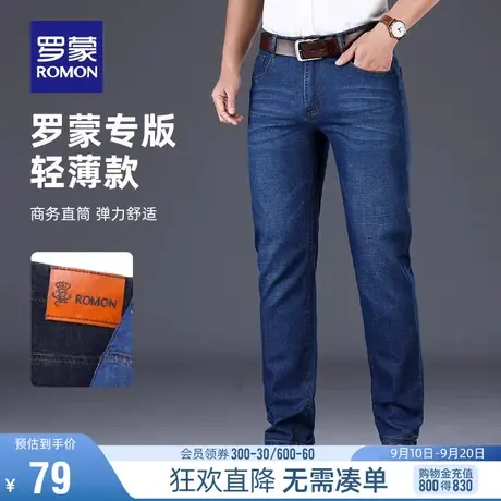 【直降】罗蒙男士牛仔裤夏季薄款时尚休闲裤免烫弹力舒适直筒裤男商品大图