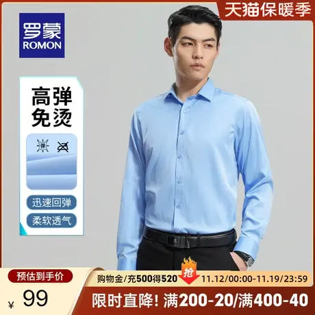 【高弹易打理】罗蒙男士长袖衬衫秋季纯色百搭工装职业免烫衬衣男图片