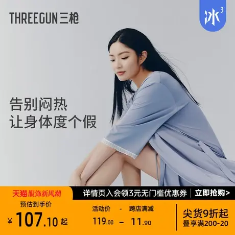 【冰立方】三枪女睡裙凉感莫代尔抗菌夏晨袍吊带裙女睡袍图片