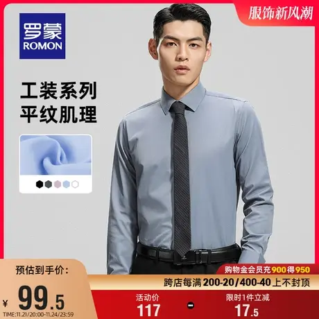 【易打理】罗蒙男士纯色长袖衬衫2024春季商务职业工装翻领衬衣图片