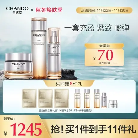 自然堂铂金胶原精华水乳面霜修护紧塑双重胶原紧致商品大图