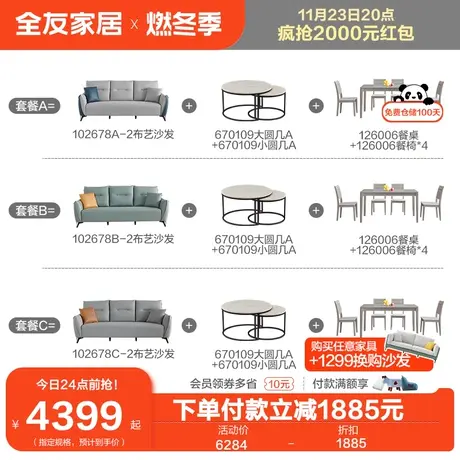 【餐厅套装3899元起】全友家居布艺沙发茶几电视柜餐桌椅客厅组合图片