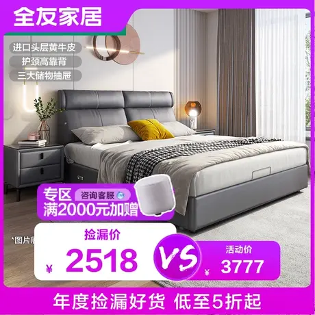 【品牌秒杀】全友家居卧室1.8米双人床简约轻奢软靠真皮床105228图片