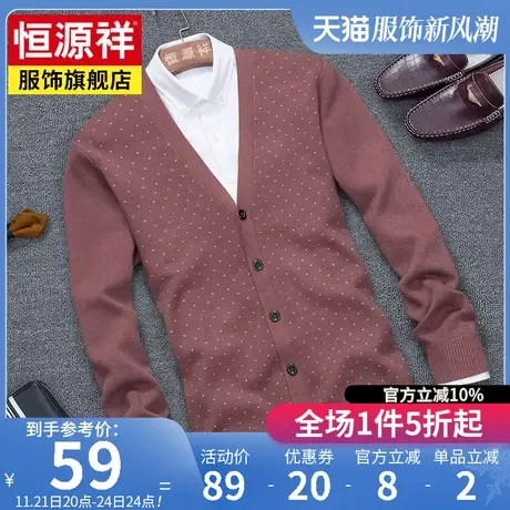 恒源祥针织开衫男外套春秋新款商务休闲男装中年男士V领长袖毛衣商品大图