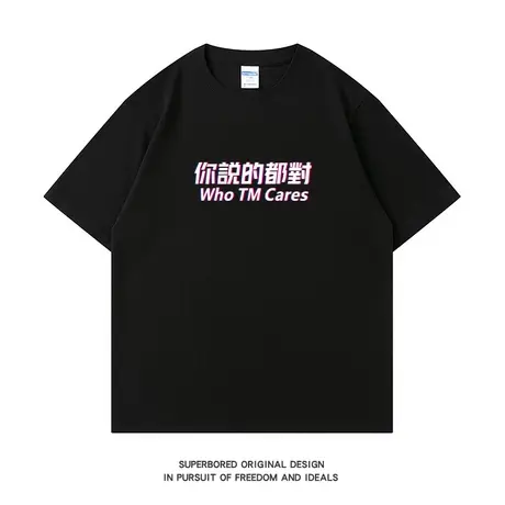 你说的都对职场办公室短袖T恤夏季纯棉宽松休闲半袖潮牌上衣体恤商品大图