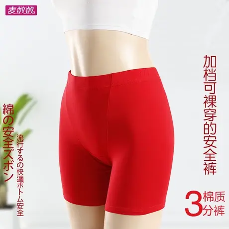 三分大红色棉加档安全裤可裸穿打底裤弹力结婚喜庆防走光黑色短裤图片