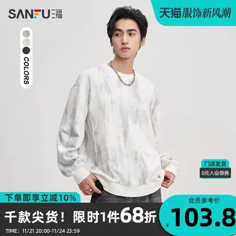 三福2023秋男士扎染磨破字母卫衣 街头潮流宽松圆领上衣474953商品大图