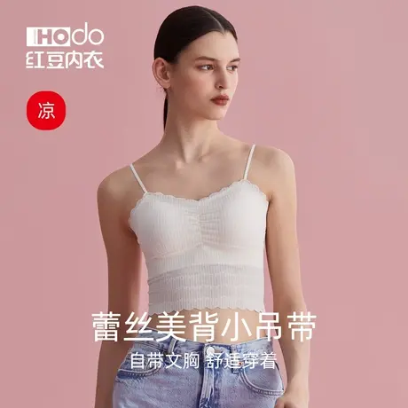 红豆女士背心内搭夏季无痕蕾丝甜美少女美背免穿文胸薄带胸垫内衣商品大图