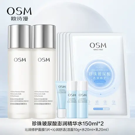 【P】欧诗漫珍珠玻尿酸澎润精华水补水保湿精萃水爽肤水化妆水图片